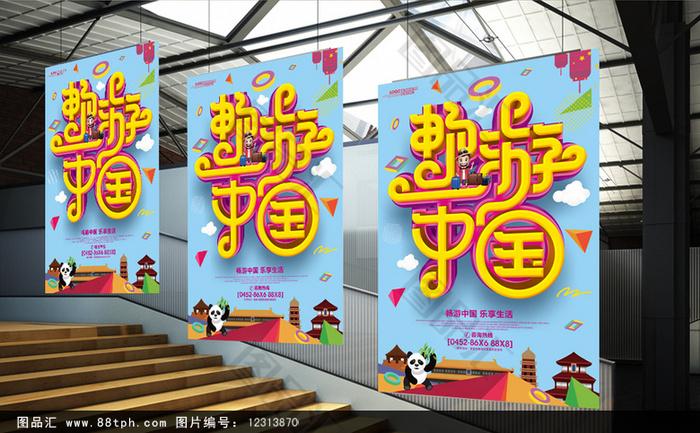 魅力中国旅游海报设计